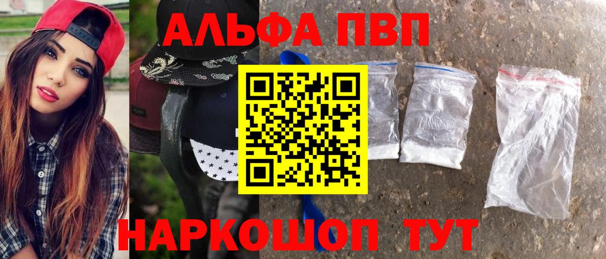 А ПВП Соль  Вход с VPN  А ПВП  Alfa_PVP Crystall  Стрежевой 