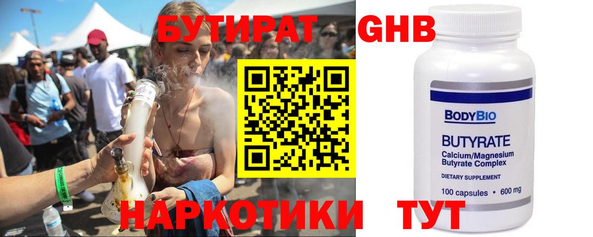 Бутират  Бутират буратино  Вход с VPN  Стрежевой 