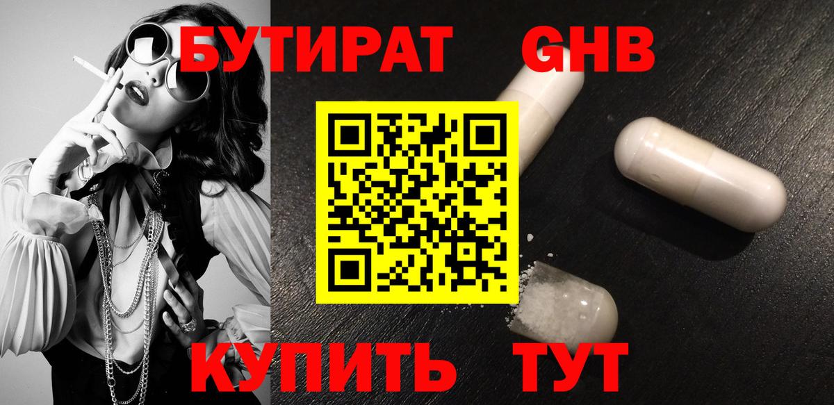 БУТИРАТ бутандиол Стрежевой