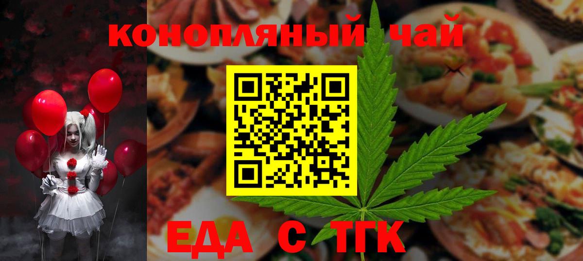 Печенье с ТГК конопля Стрежевой