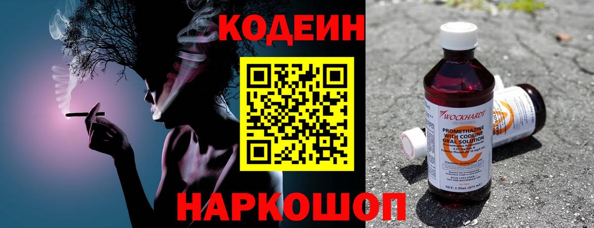 Кодеиновый сироп Lean Purple Drank  Вход с VPN  Стрежевой 