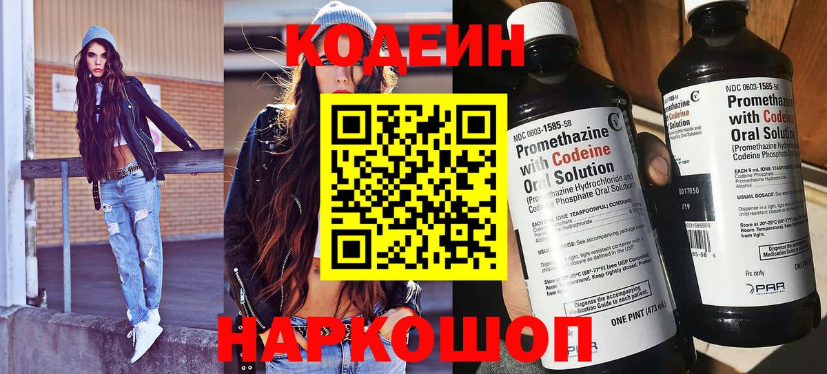 Кодеиновый сироп Lean Purple Drank Стрежевой