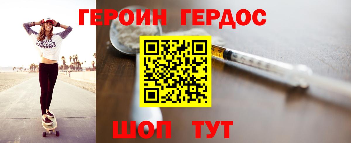 ГЕРОИН  ГЕРОИН белый  Вход с VPN  Стрежевой 