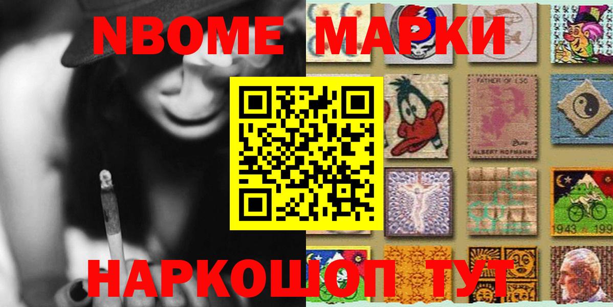 Марки 25I-NBOMe 1,5мг  Марки NBOMe  продажа наркотиков  Вход с VPN  Стрежевой 